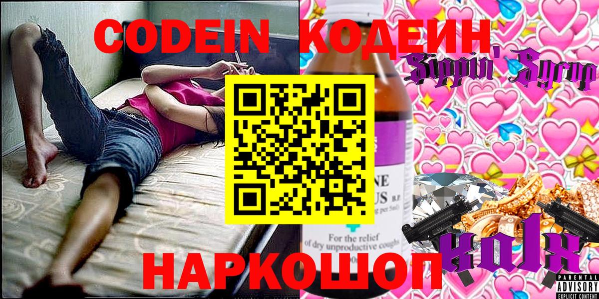 Кодеин Purple Drank  Вход с VPN  Codein Purple Drank  Кострома 