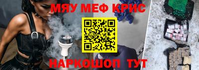 мяу мяу кристалл Будённовск
