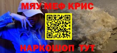 мяу мяу кристалл Будённовск