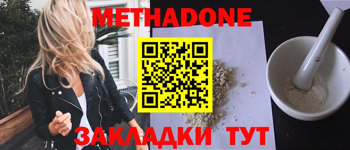 МЕТАДОН кристалл  МЕТАДОН белоснежный  Кострома  Вход с VPN 