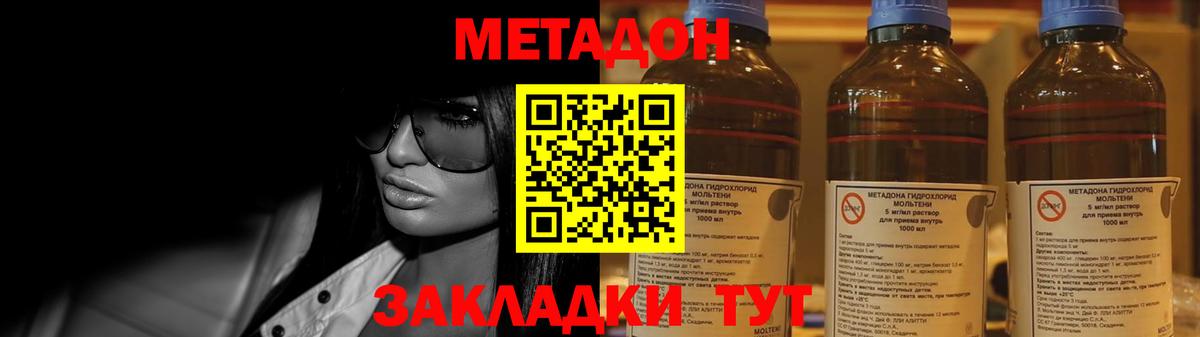 Метадон methadone Кострома
