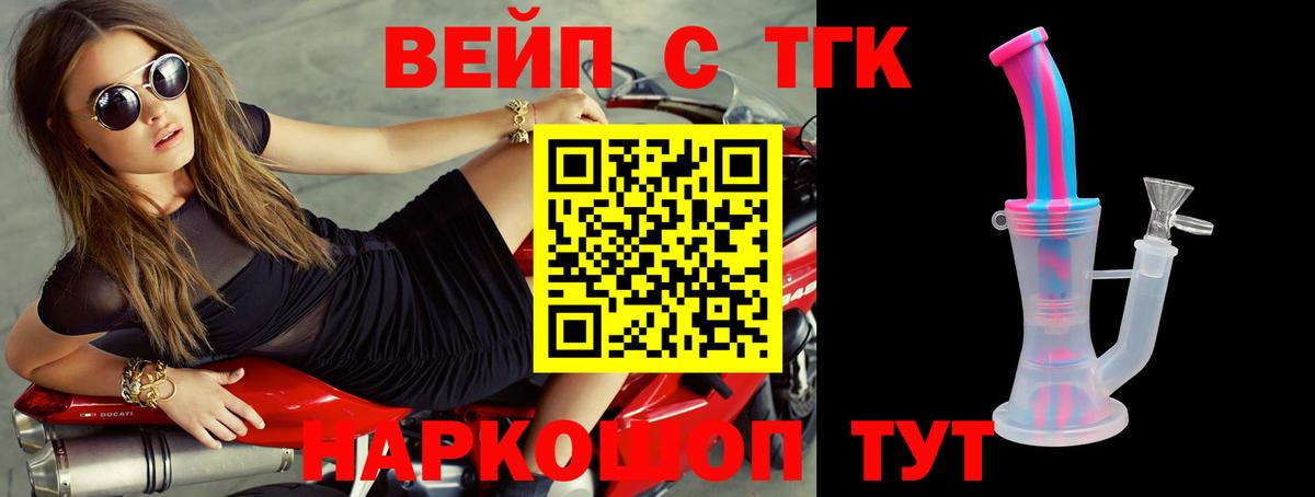Кострома  Дистиллят ТГК вейп  Вход с VPN  Дистиллят ТГК вейп 
